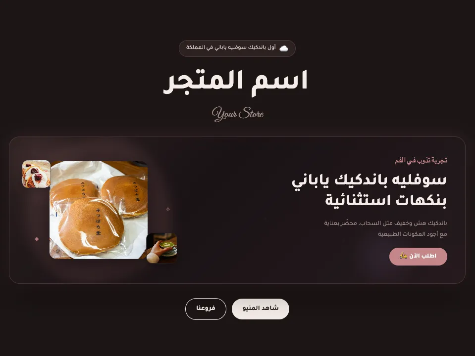 متجر حلويات وكيك